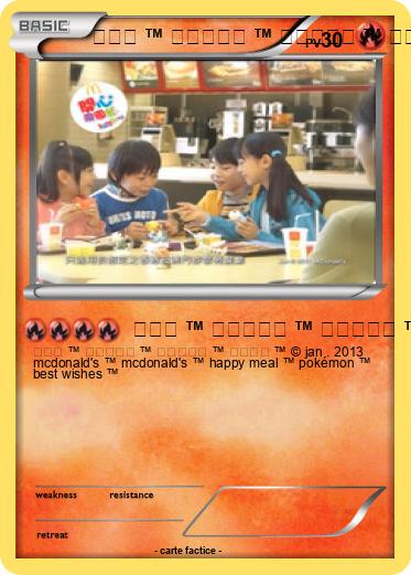 Pokemon 麥當勞 ™ 開心樂園餐 ™ 寵物小精靈 ™ 超級願望 ™ mcdonald's ™ happy meal ™ pokémon ™ best wishes ™