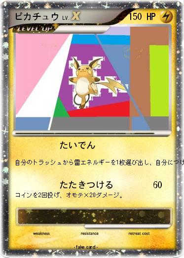 Pokemon ピカチュウ