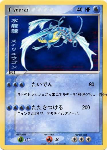 Pokemon flygyrar