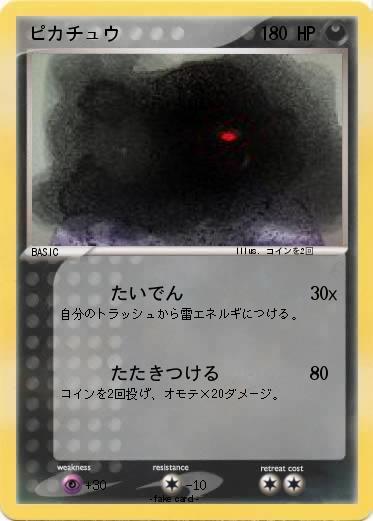 Pokemon ピカチュウ