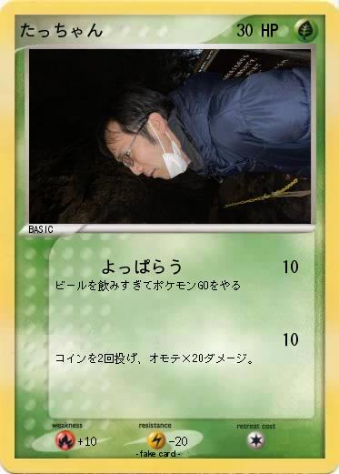 Pokemon たっちゃん