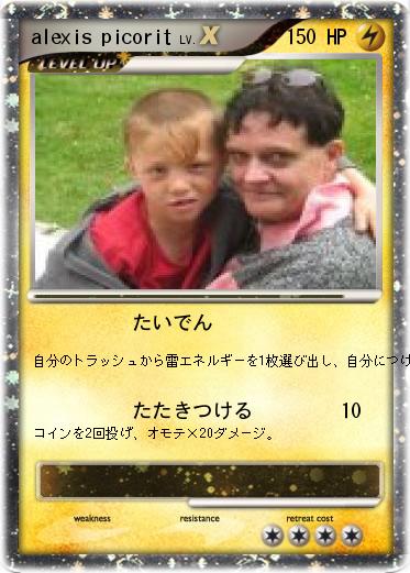 Pokemon alexis picorit