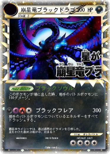 Pokemon 崩星竜ブラックドラゴン