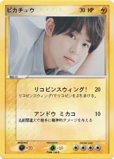 Pokemon ピカチュウ