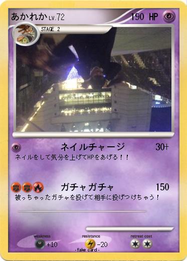 Pokemon あかれか