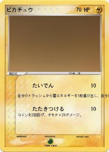 Pokemon ピカチュウ