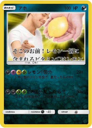 Pokemon アホ