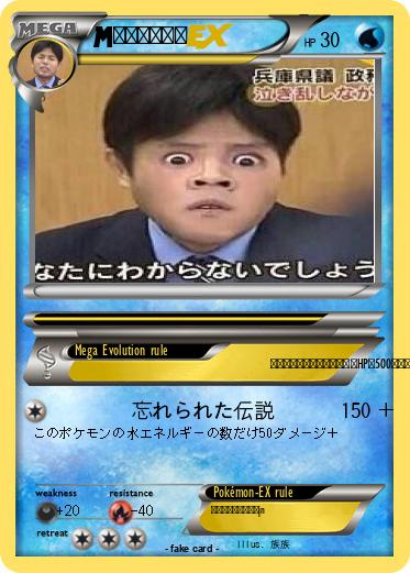 Pokemon 伝説の野々村