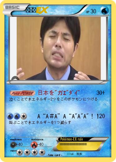 Pokemon 野々村