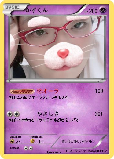 Pokemon かずくん