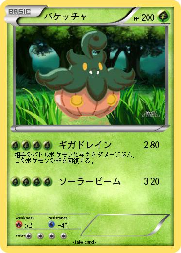Pokemon バケッチャ