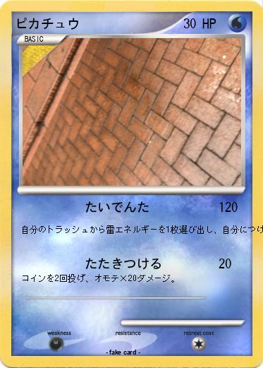 Pokemon ピカチュウ