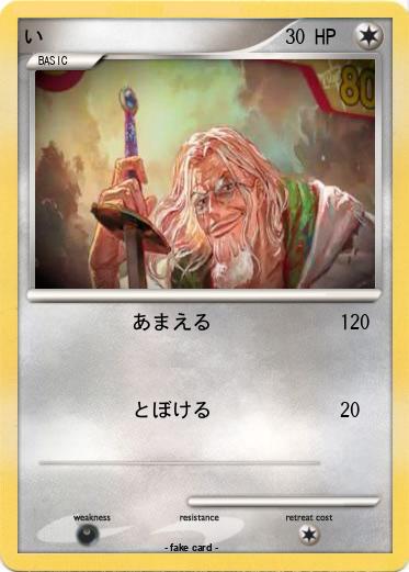 Pokemon い