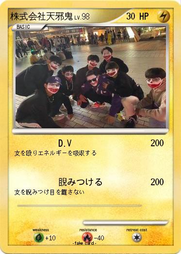Pokemon 株式会社天邪鬼