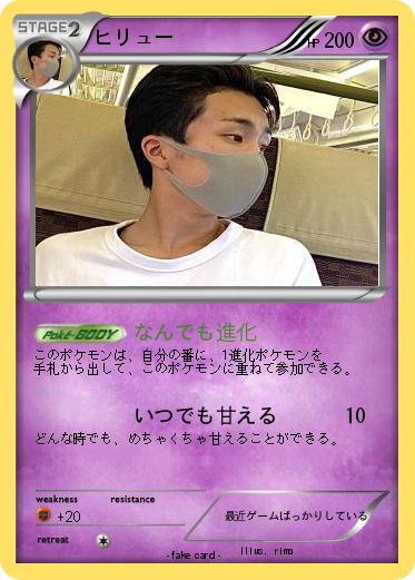 Pokemon ヒリュー