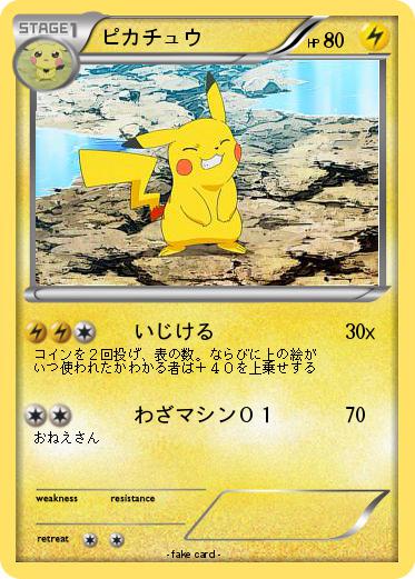 Pokémon 1 83887 83887 - いじける - My Pokemon Card