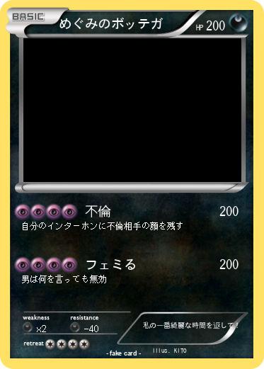 Pokemon めぐみのボッテガ