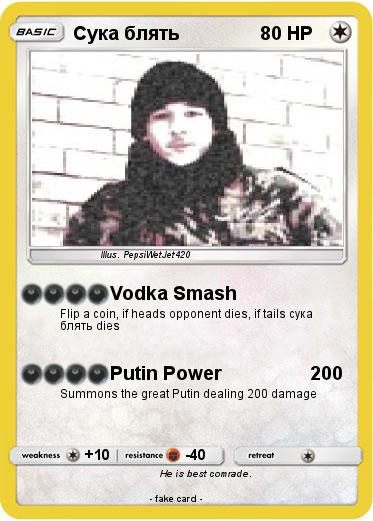 Pokemon Сука блять