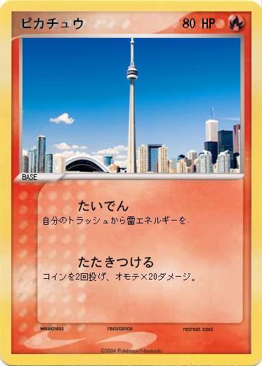 Pokemon ピカチュウ