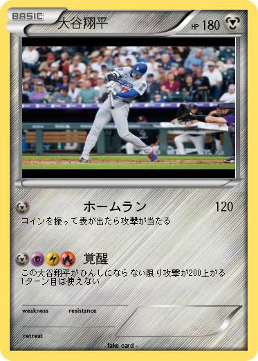 Pokemon 大谷翔平