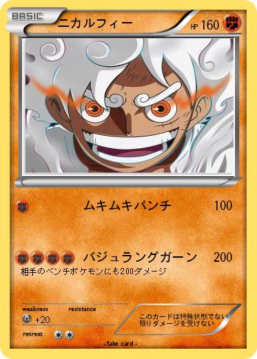 Pokemon ニカルフィー