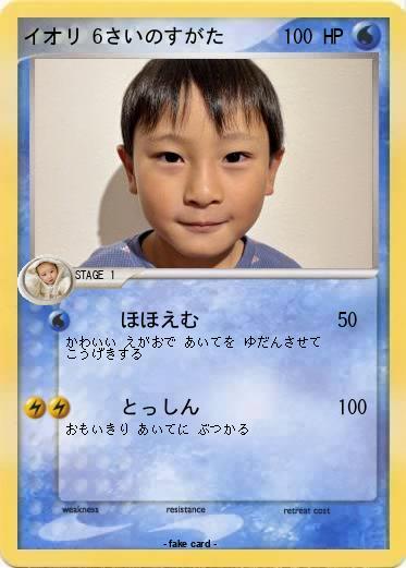 Pokemon イオリ 6さいのすがた