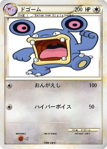 Pokemon ドゴーム