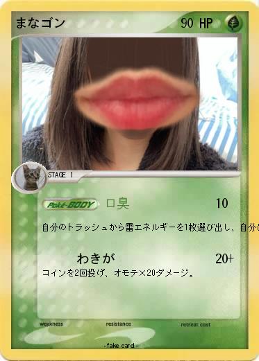 Pokemon まなゴン