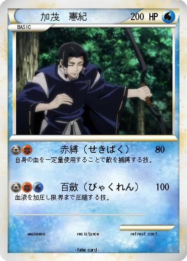 Pokemon 　加茂　憲紀