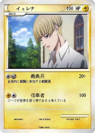 Pokemon イェレナ