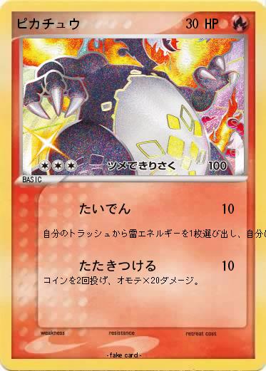 Pokemon ピカチュウ
