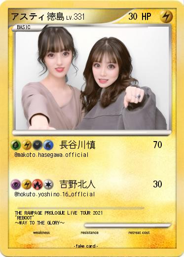 Pokemon アスティ徳島