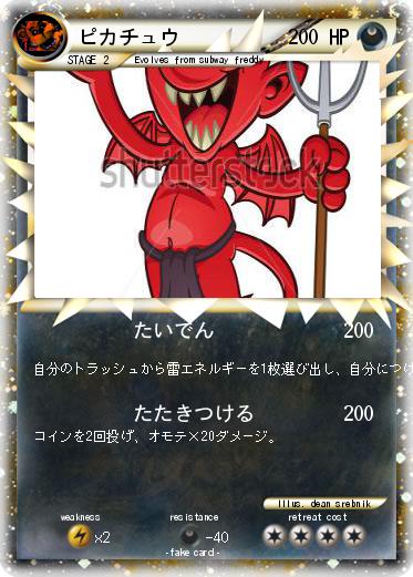 Pokemon ピカチュウ