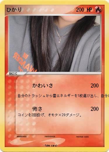 Pokemon ひかり