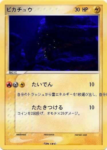 Pokemon ピカチュウ