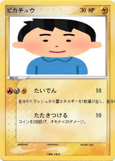 Pokemon ピカチュウ