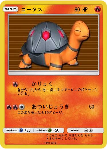 Pokemon コータス