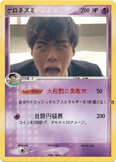 Pokemon ゲロネズミ