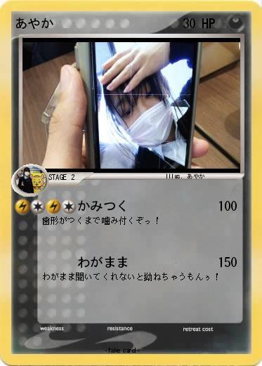 Pokemon あやか