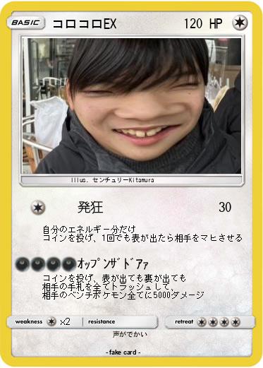 Pokemon コロコロEX