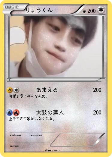 Pokemon りょうくん