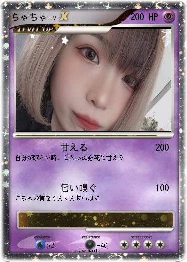 Pokemon ちゃちゃ