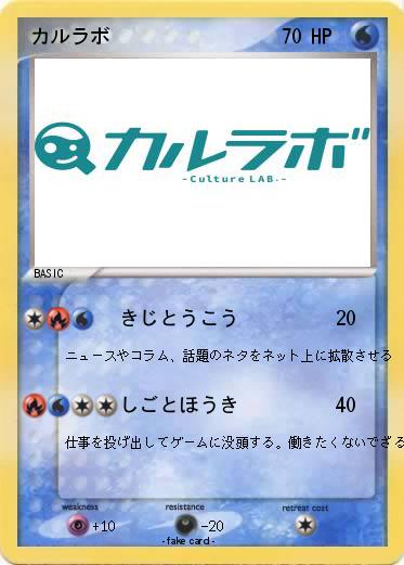 Pokemon カルラボ