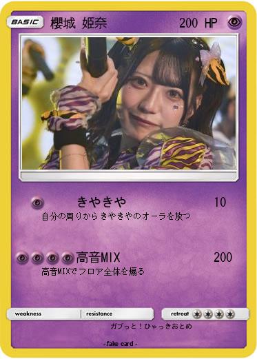 Pokemon 櫻城 姫奈