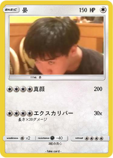 Pokemon 晏