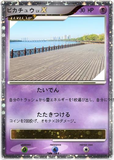 Pokemon ピカチュウ
