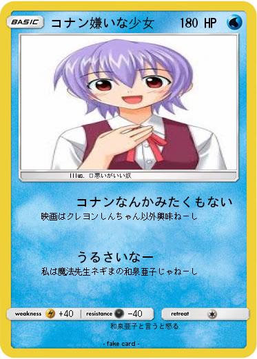 Pokemon コナン嫌いな少女