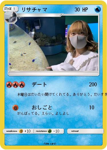 Pokemon リサチャマ