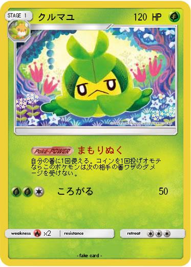 Pokemon クルマユ