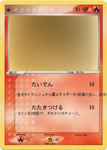 Pokemon ak